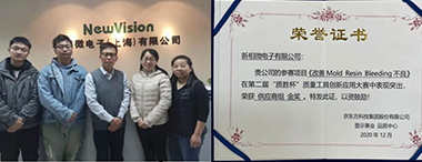 玖鼎微电子荣获“质胜杯-DBG质量工具创新应用大赛”金奖